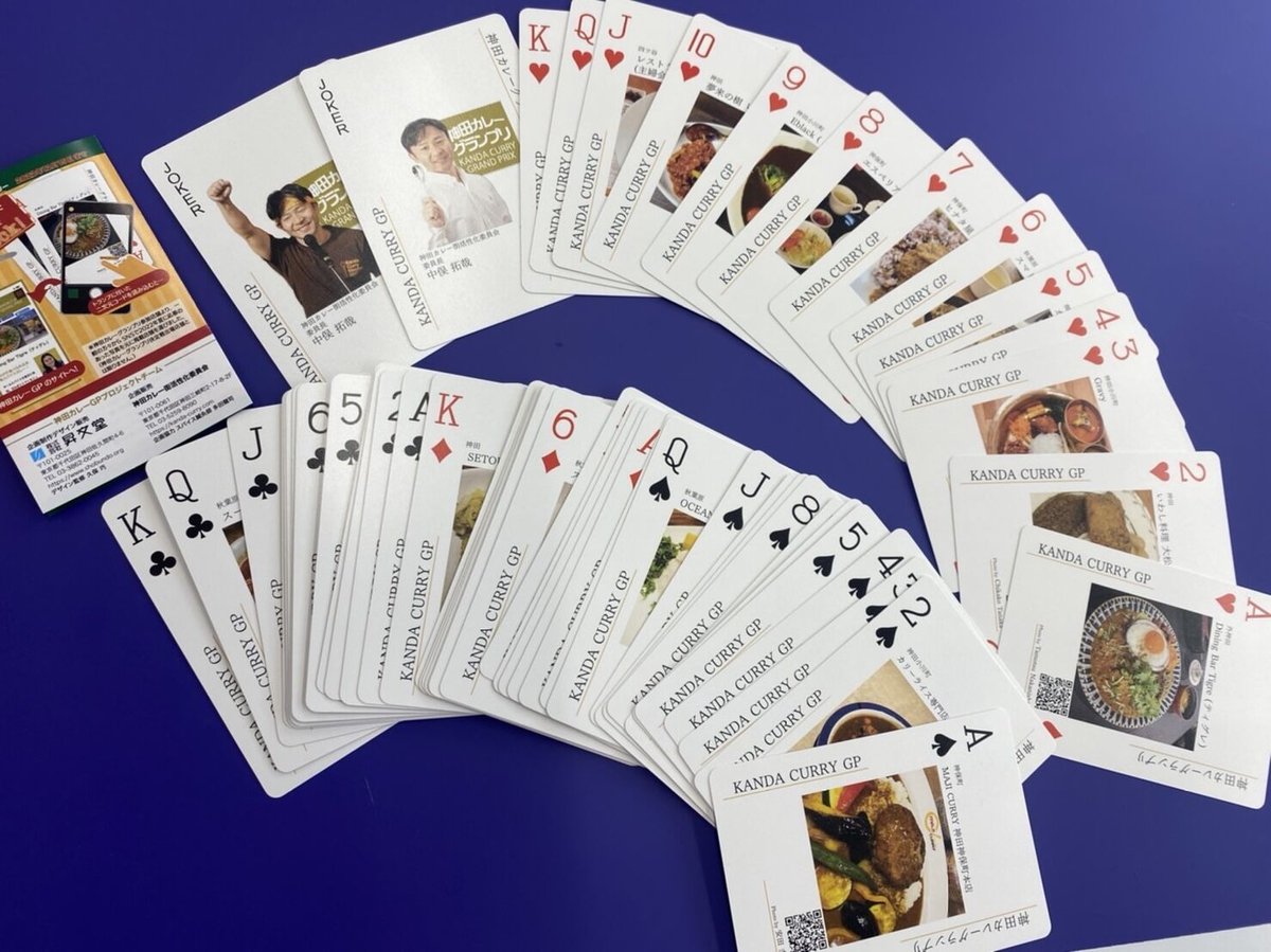 神田カレートランプ | 香り部SHOP