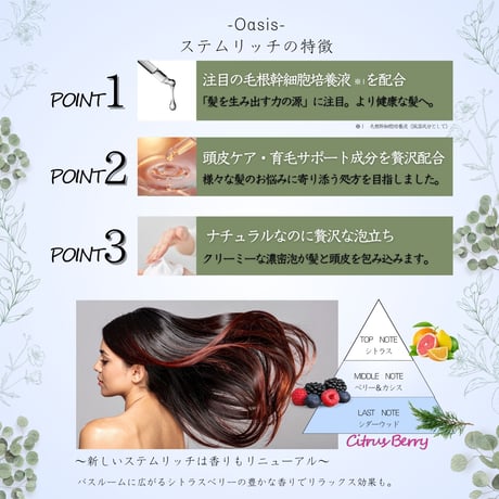 オアシス ステムリッチシャンプー