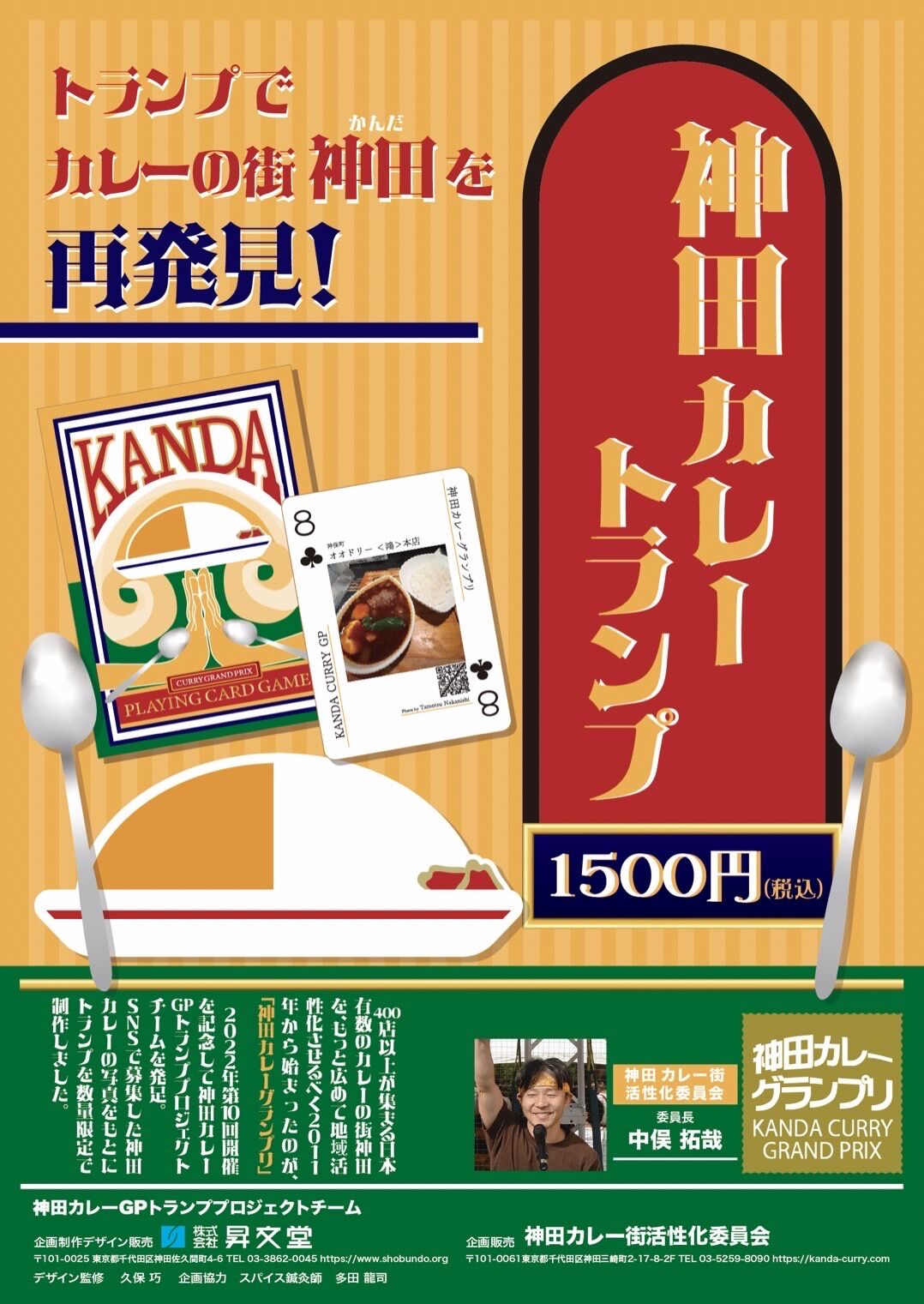 神田カレートランプ | 香り部SHOP 神田カレートランプ | 香り部SHOP