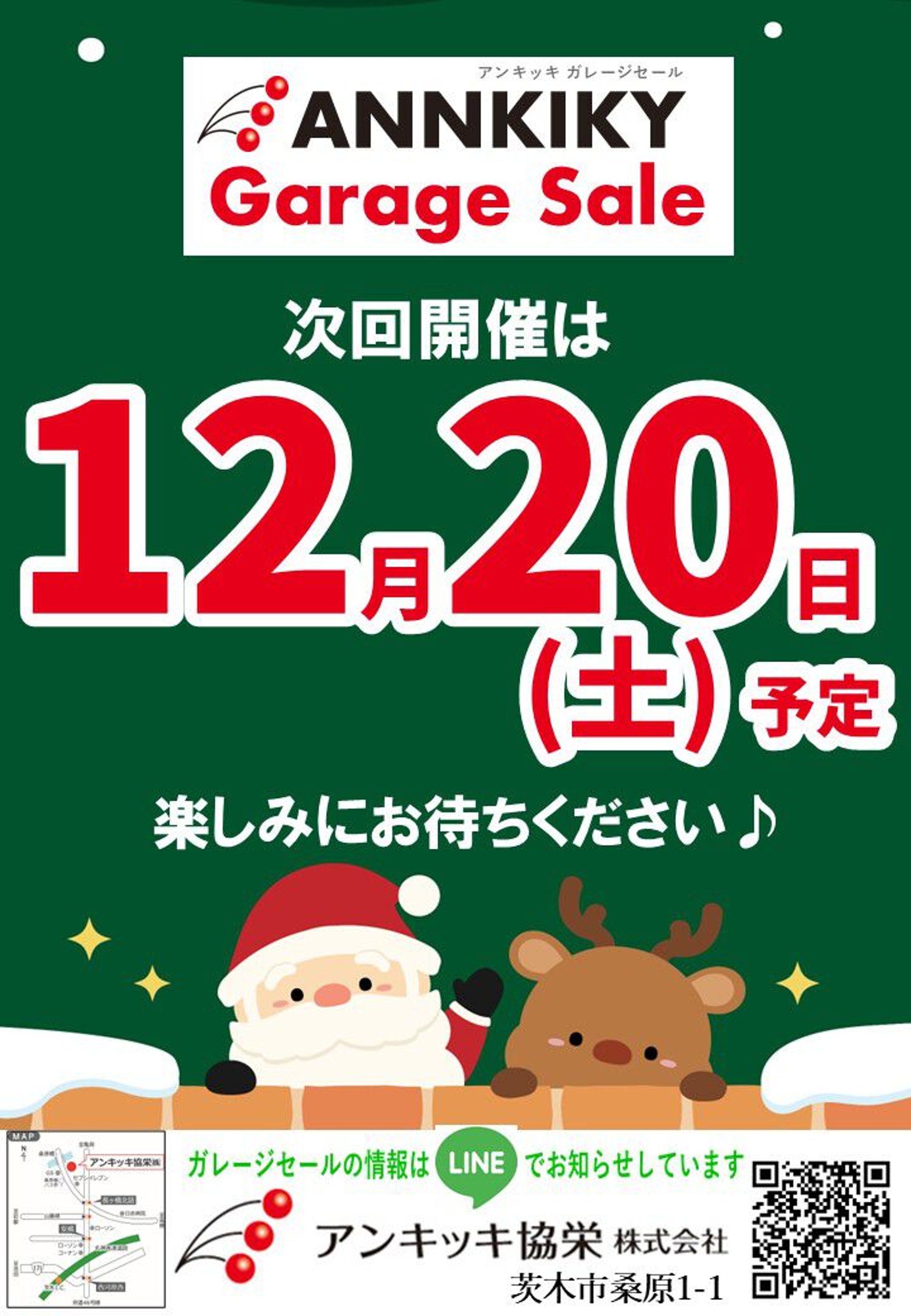 アンキッキ ガレージセール