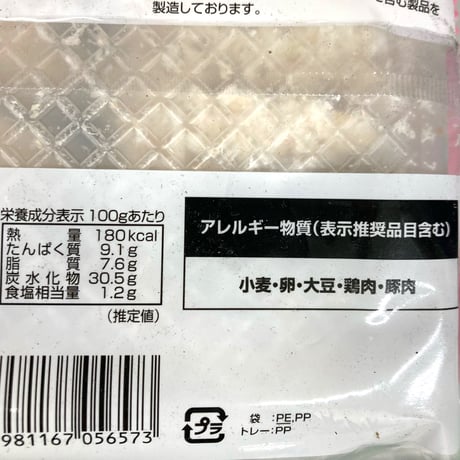 【新生姜のさわやかな風味】岩下の新生姜メンチカツ　10000T50902