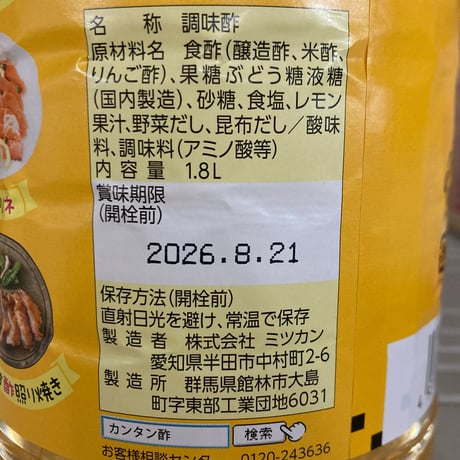 【忙しい日々の味方】Mizkan カンタン酢 1.8Ｌ　00100T22064