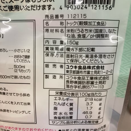 ﾕｳｷ トック 国産 150ｇ 00100T22876
