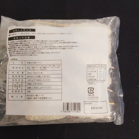 串揚げ名人 エビ串 20g×12本　10000T33100