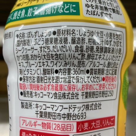柑橘果汁で食が進む！ しぼりたて生ぽんず 360ml　税込330円　00100T31391