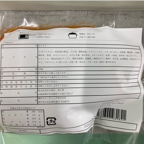 レンジで温めるだけシリーズ!!楽ﾁﾝｴﾋﾞﾁﾘ 150g 7尾入り　10000T35314