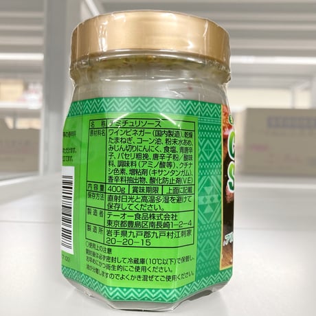 【異国料理に大変身！】チミチュリソース　４００ｇ　00100T30384