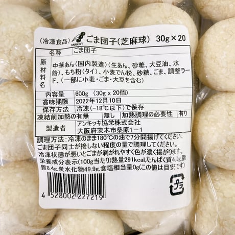【お子様にも大人気♬】ごま団子  20個　10000T22721
