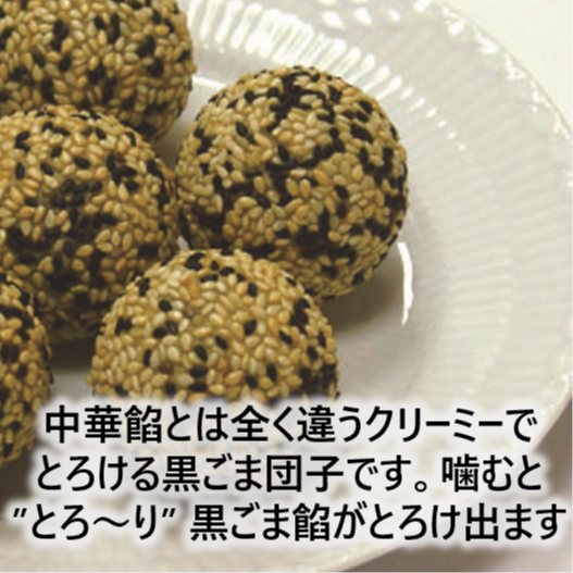女性に大人気❗️】黒ごま団子 20個 10000T22722 | アンキッキ