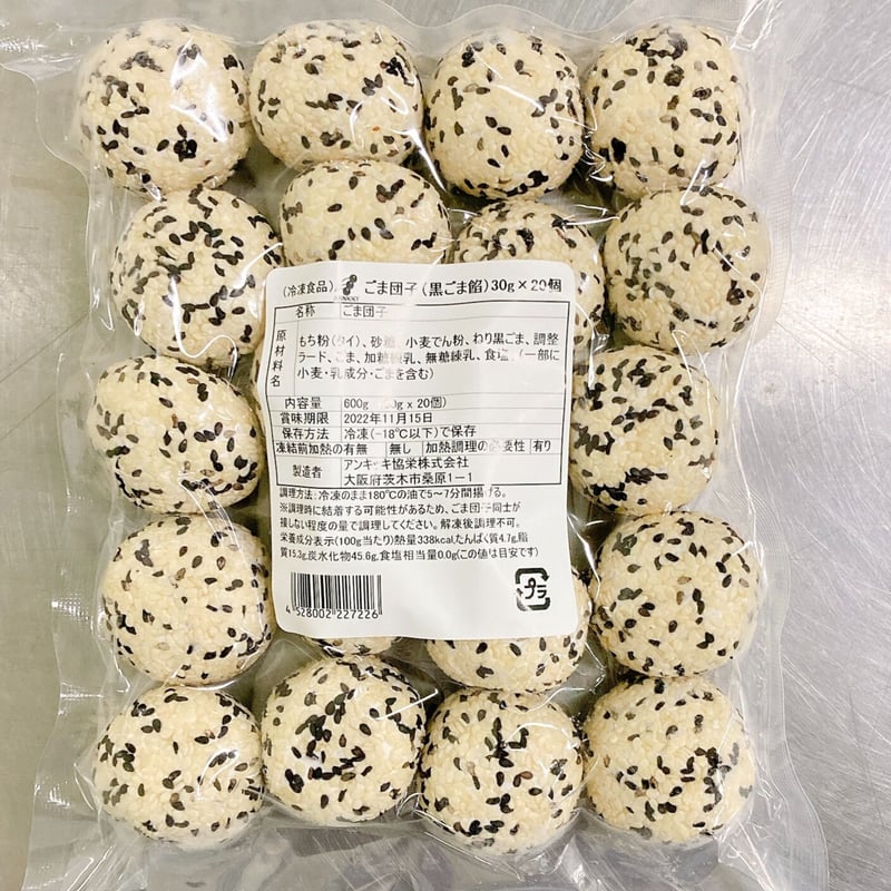 女性に大人気❗️】黒ごま団子 20個 10000T22722 | アンキッキ