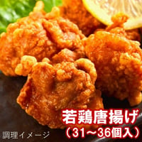 【餃子の日は唐揚げも！】若鶏のから揚げ1kg（31～36個入）　10000T51038