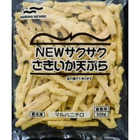サクサク衣がうれしい。 NEWｻｸｻｸさきいか天ぷら 500ｇ　10000T38714