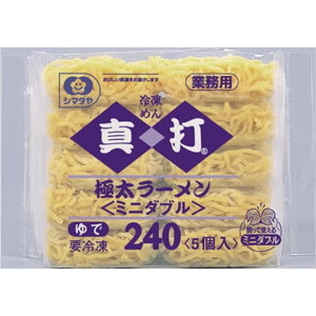 鍋の〆に！シマダヤ 真打極太ラーメン　２４０ｇ×５玉 10000T18825