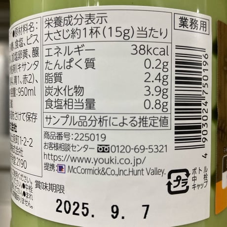 【くせになる味わい】ピスタチオドレッシング 950ml　00100T37703