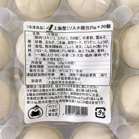 【高級食材を使用した】上海蟹みそ入り小籠包　20個　10000T22720
