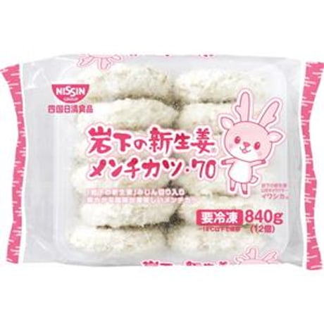 【新生姜のさわやかな風味】岩下の新生姜メンチカツ　10000T50902