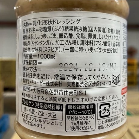 香ばしいゴマ風味！ エルドレッシング焙煎胡麻 1L　00100T20953