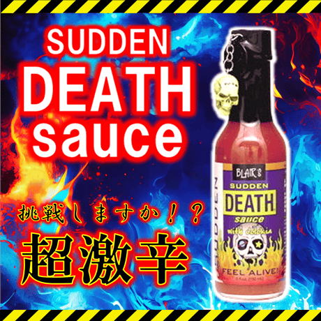 【激辛の向こう側へ】ＢＲＡＩＲＳサドンデスソースジョロキア入１５０ｍｌ　00100T32558