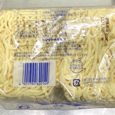 鍋の〆に！シマダヤ 真打極太ラーメン　２４０ｇ×５玉 10000T18825