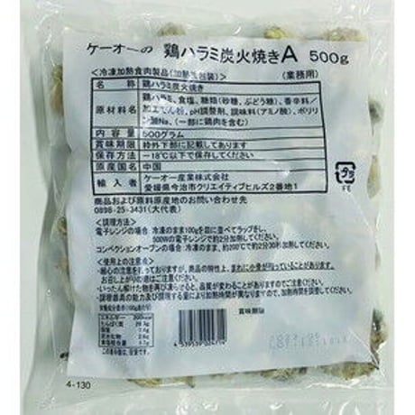 🍺鶏ハラミ炭火焼きＡ500g　10000T31020