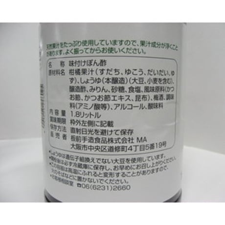 これからの季節に！板前手造りポン酢　1.8Ｌペット　00100T03252