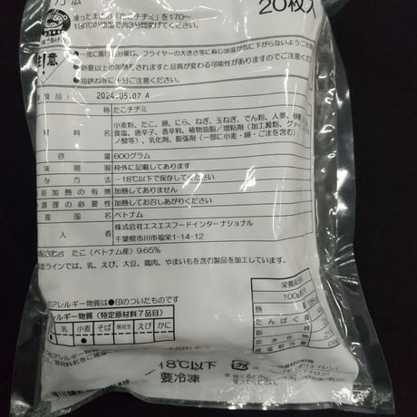冷凍　タコチヂミ30ｇ×20枚　10000T33541