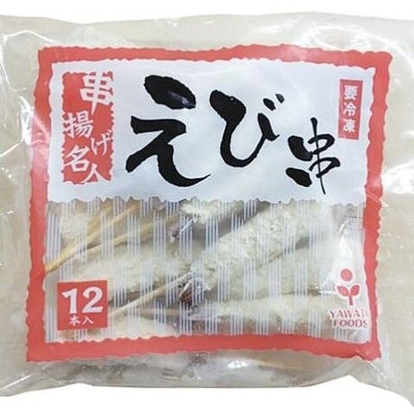 串揚げ名人 エビ串 20g×12本　10000T33100