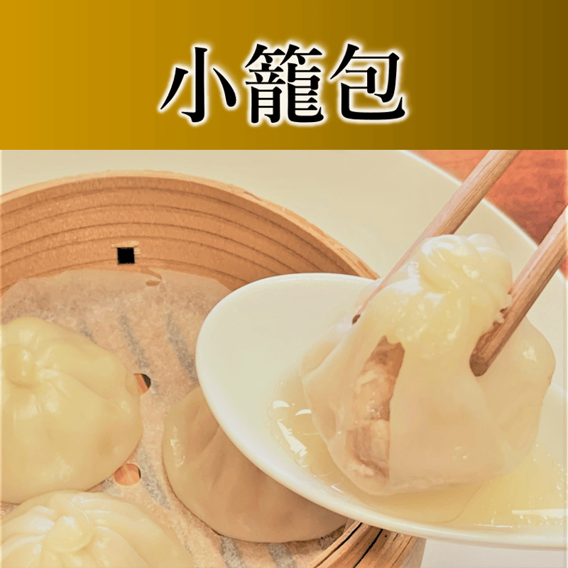 専門店の味をご家庭で❗️】小籠包 20個 10000T50582 | アンキッキ