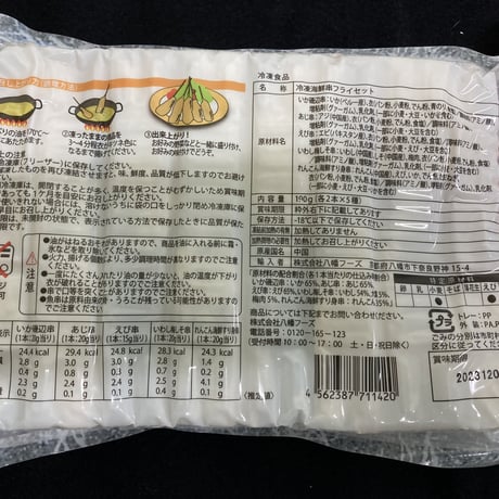 【海鮮】海鮮串揚げセットアソート5種各2本 　10本　10000T33101