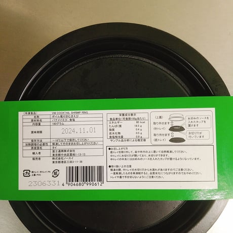 【海老の旨味たっぷり】冷凍ﾉｰｽｲ ｶｸﾃﾙｼｭﾘﾝﾌﾟ(約25尾入)180g　10000T30297