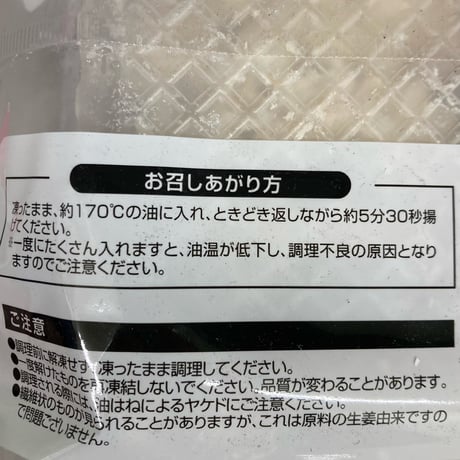 【新生姜のさわやかな風味】岩下の新生姜メンチカツ　10000T50902