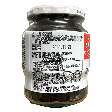 【お母さん、磯じまんチョーダイ！】2.5倍の大容量！磯じまん 350g　00100T32890