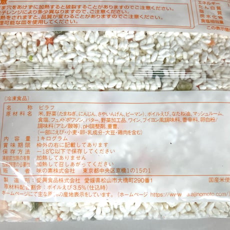 【小腹が空いた時は！】エビピラフ1kg　10000T31136