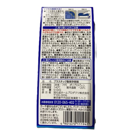 【お惣菜のストックに】ジップロック　コンテナー長方形　510ml　2個　00100T33614