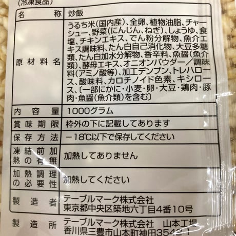 【パラパラ食感】ごっつー使える炒飯 10000T50784