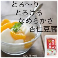 【4～5人前】とろ～りととろけるなめらかさ＊杏仁豆腐　537ｇ　00100T07777