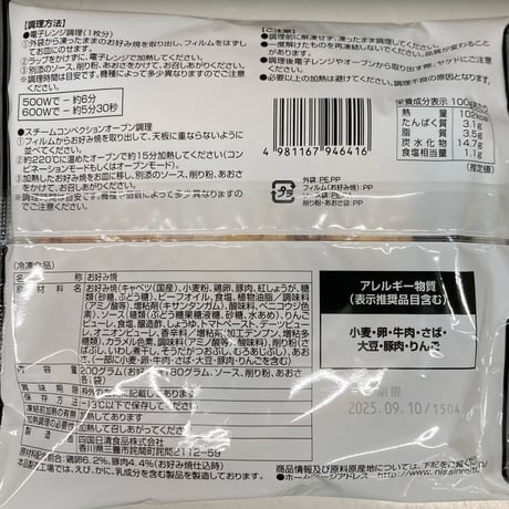 お腹も心も満たされる！お好み焼き(豚玉)200g 税込230円　10000T35404