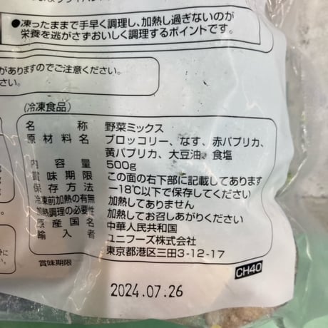 4種の野菜のハーモニー　彩り野菜ミックス 500g　10000T32489