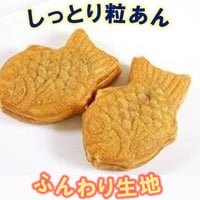 【レンジOK】ﾐﾆたい焼き小倉　10000T33212