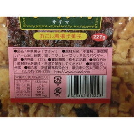 【中国菓子】沙其瑪（サチマ）プレーン味227g　00100T13477