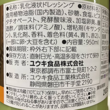 【くせになる味わい】ピスタチオドレッシング 950ml　00100T37703