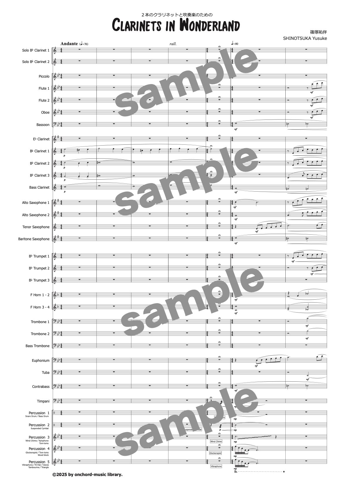 クラリネット二重奏＋吹奏楽】Clarinets in wonderland ／ 篠塚