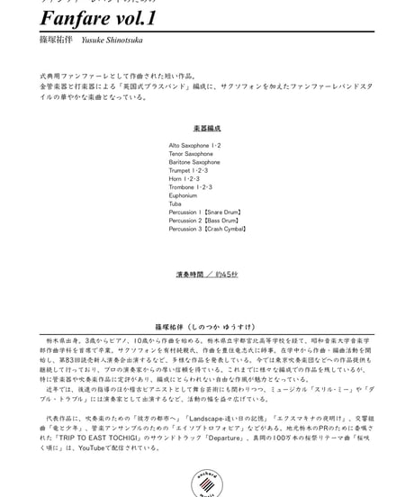 ファンファーレ Vol.1 ／ 篠塚祐伴