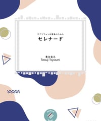 サクソフォン四重奏】Fade to Twilight：Quartetto ／ 村田淳一