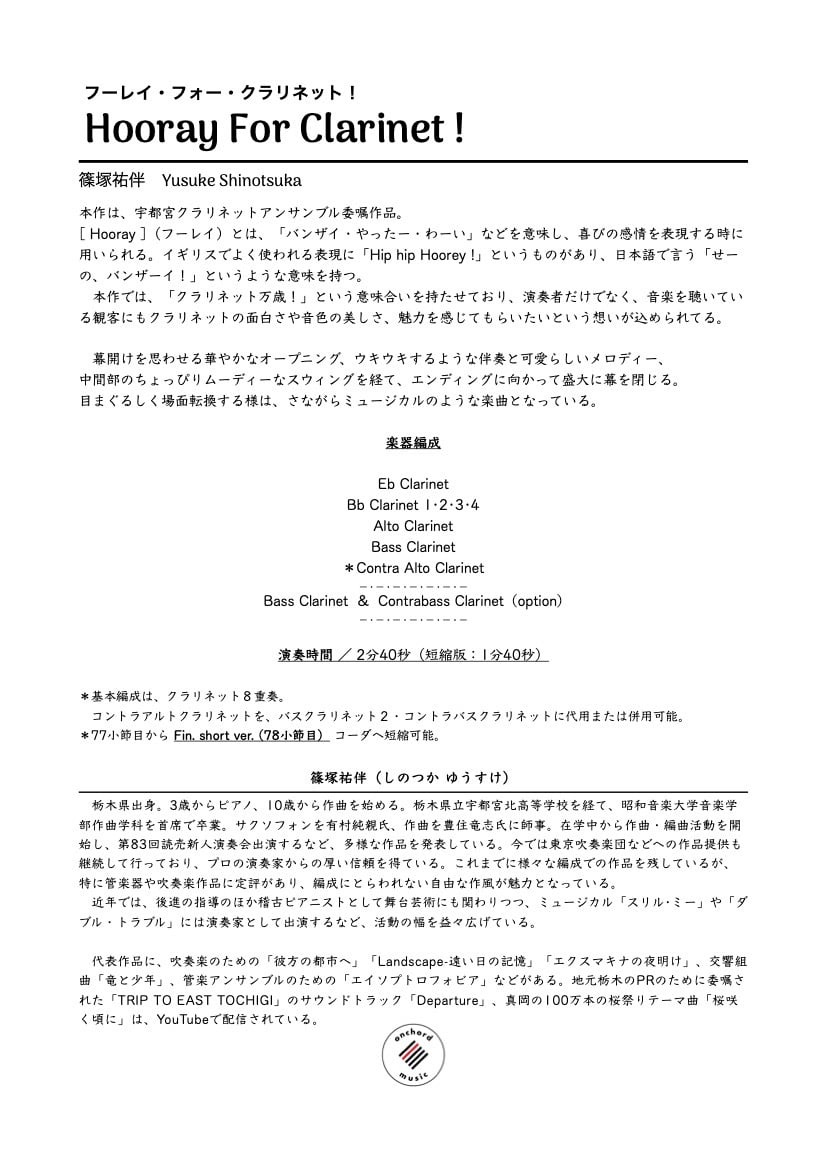 【アンコン候補にどうですか】クラリネット八重奏　タクミズ・ブギ アンコン候補にどうですか】クラリネット八重奏 タクミズ・ブギ