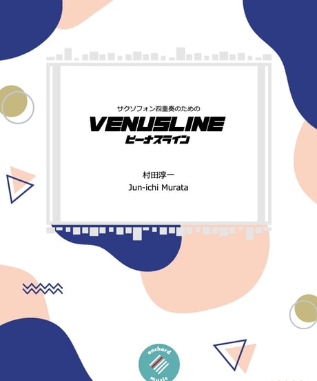 【サクソフォン四重奏】VENUSLINE ／ 村田淳一