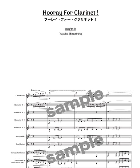 【クラリネット八重奏】フーレイ・フォー・クラリネット！／篠塚祐伴