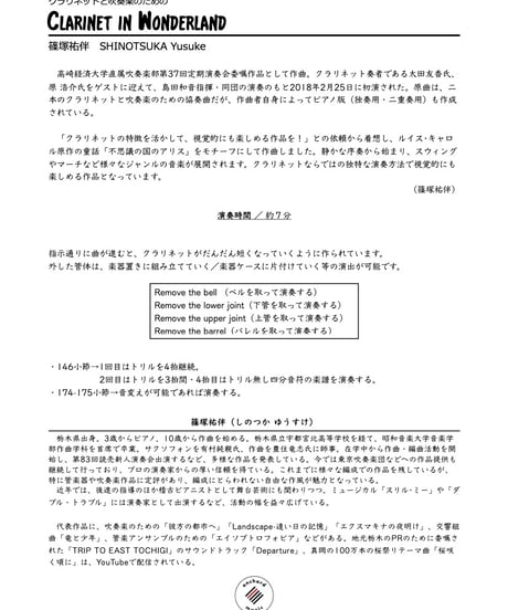 【クラリネット＋吹奏楽】Clarinet in wonderland ／ 篠塚祐伴
