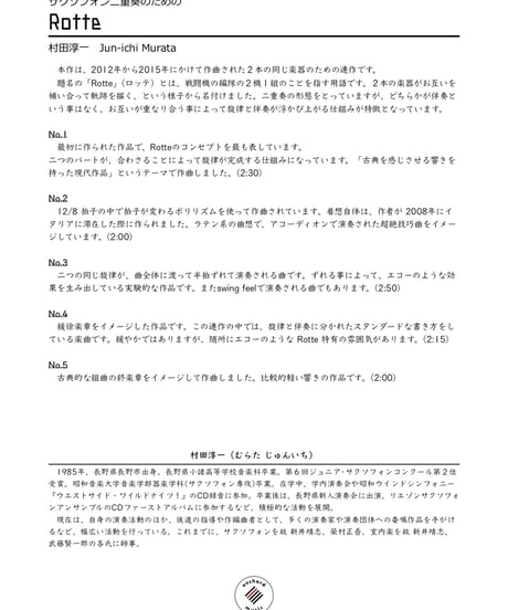 サクソフォン二重奏のための「Rotte」／村田淳一
