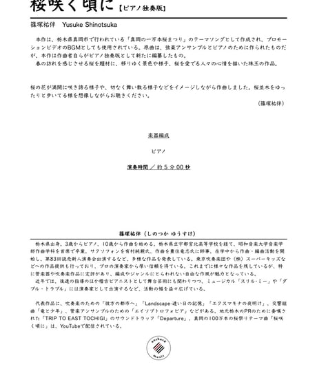 【ピアノ独奏版】桜咲く頃に